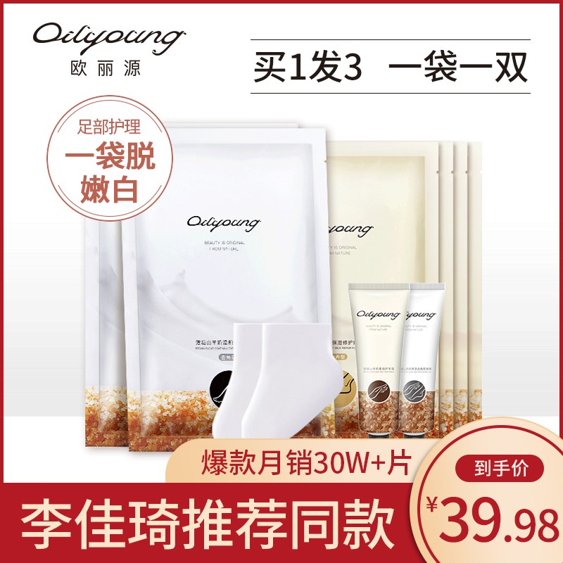 正品欧丽源手膜脚膜去死皮老茧细嫩双手细纹嫩白保湿山羊奶手膜