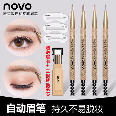 正品NOVO眉笔女正品防水持久不脱色超细头极细防汗细芯超细不晕