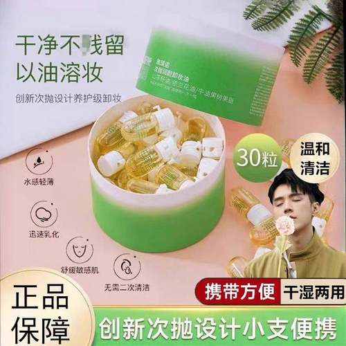 李佳琪推荐山茶花次抛卸妆油旅行装便携小瓶深层清洁温和卸妆水液