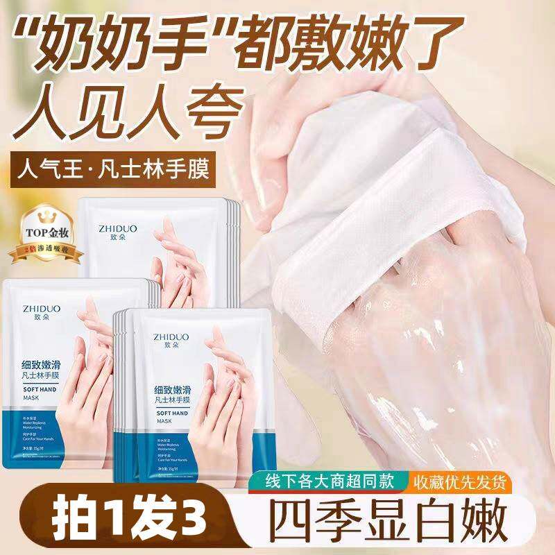 凡士林手膜女细嫩双手细纹保湿补水护手霜手套手部非护理