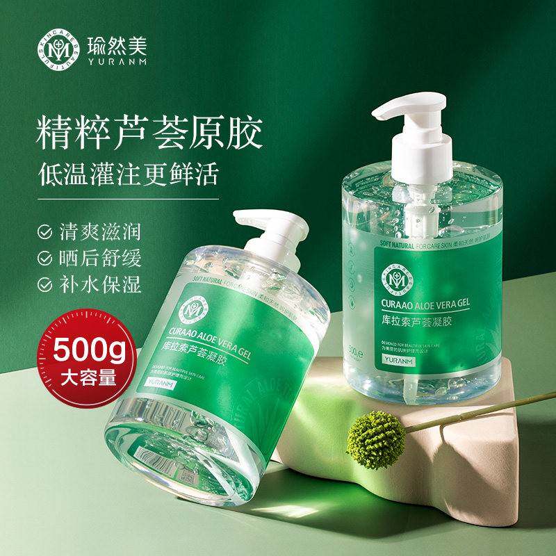 瑜然美库拉索芦荟凝胶正品保湿补水大瓶晒后芦荟胶