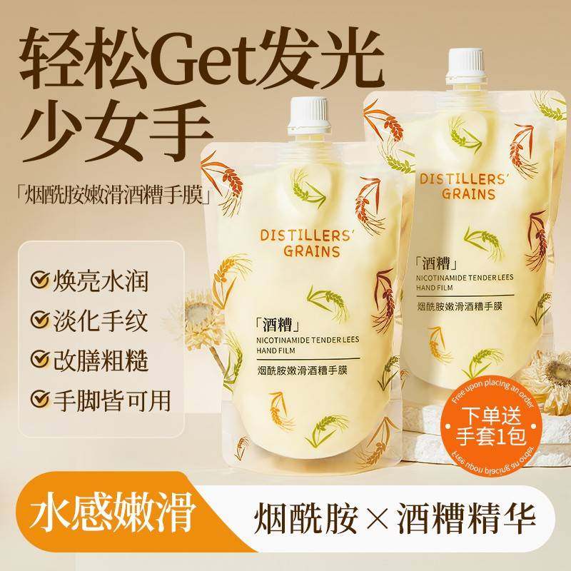 酒糟手膜保湿补水手部非护理细嫩双手细纹正品,美容护肤/美体/精油,手膜,淘宝优惠券,粉丝福利购,淘宝优惠卷