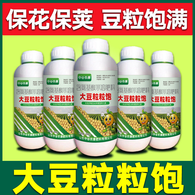 大豆粒粒饱满豆类作物增产叶面肥抗旱抗涝籽粒饱满含氨基酸水溶肥