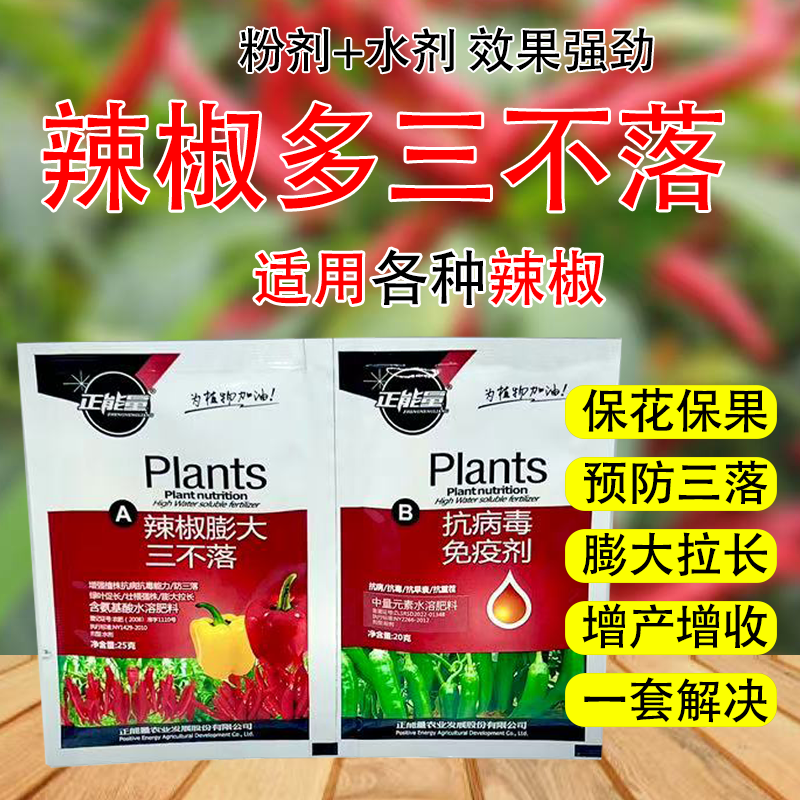 辣椒三不落叶面肥抗病毒增产