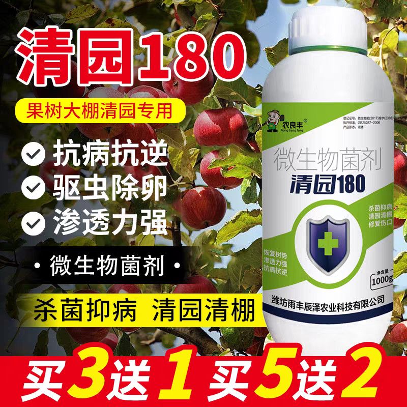清园180果树清园专用果园消杀灵柑橘苹果桃梨大棚清园杀菌灭虫肥