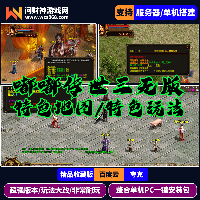 传奇世界单机嘟嘟传世特色三无版本经典耐玩多地图一键全自动安装