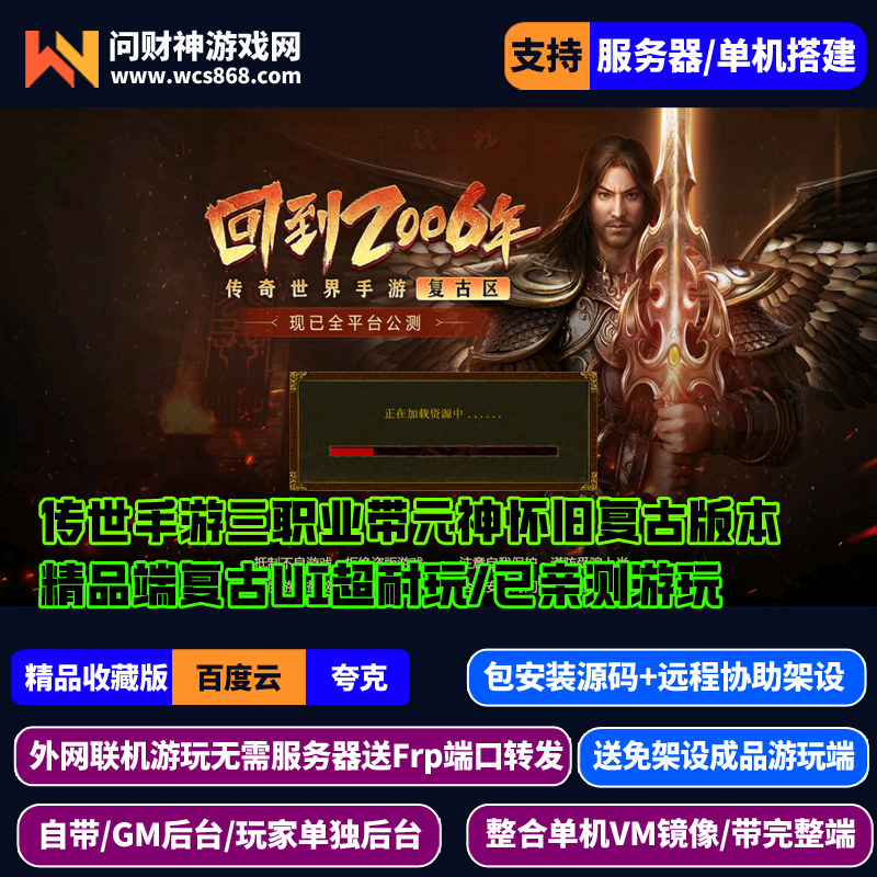 手游传奇世界复古怀旧版带元神合击复古UI玩法多样带GM后台