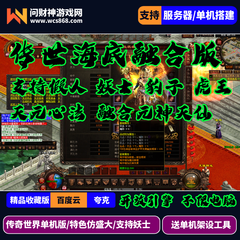 传世单机海底2.0融合盛大版本支持假人妖士豹子天元融合GM后台