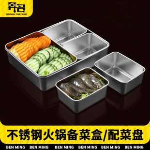 不锈钢备盘子火锅配盘子托 托盘方形料理盘方盘长方形盘子带盖子