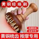 黄铜经络刷揉肚子神器全身通用按摩腹疏通肝胆带脉刮痧工具美容院