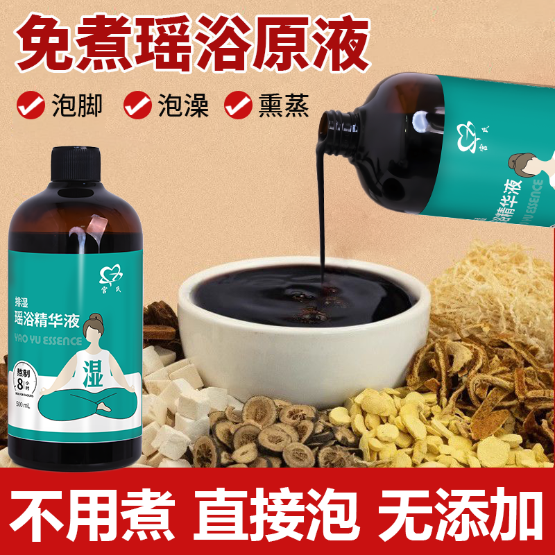 瑶浴泡澡药包熏蒸汗蒸瑶族泡脚艾草发汗免煮中药液男女士专用