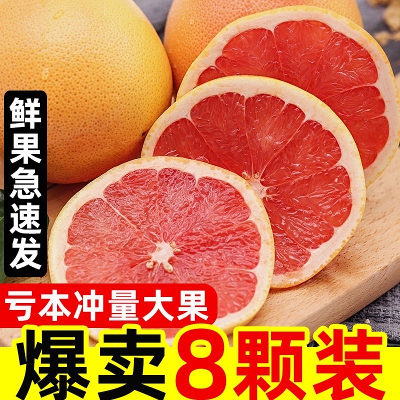 红心西柚鲜果红心柚子孕妇葡萄柚当季新鲜水果特大果6颗