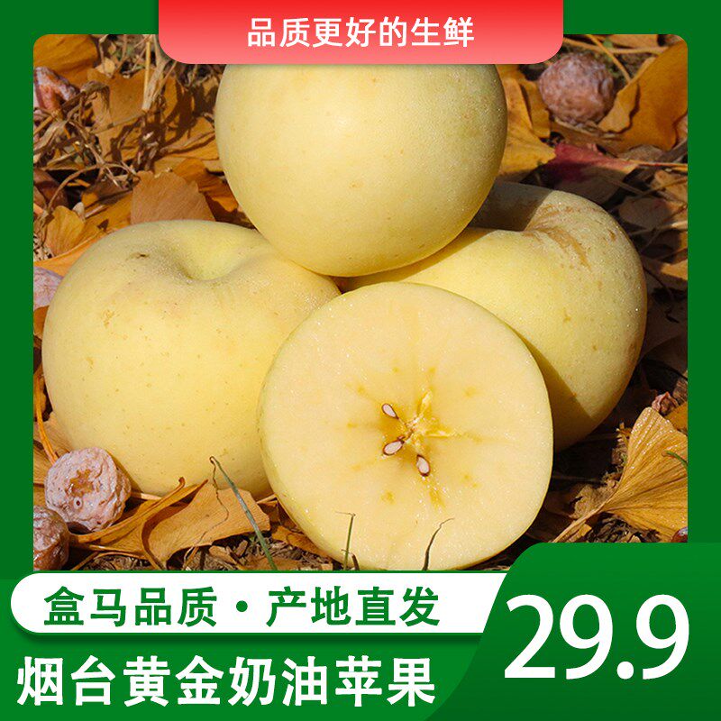 盒马品质】山东烟台奶油富士8斤黄金红富士苹果时令新鲜水果整箱