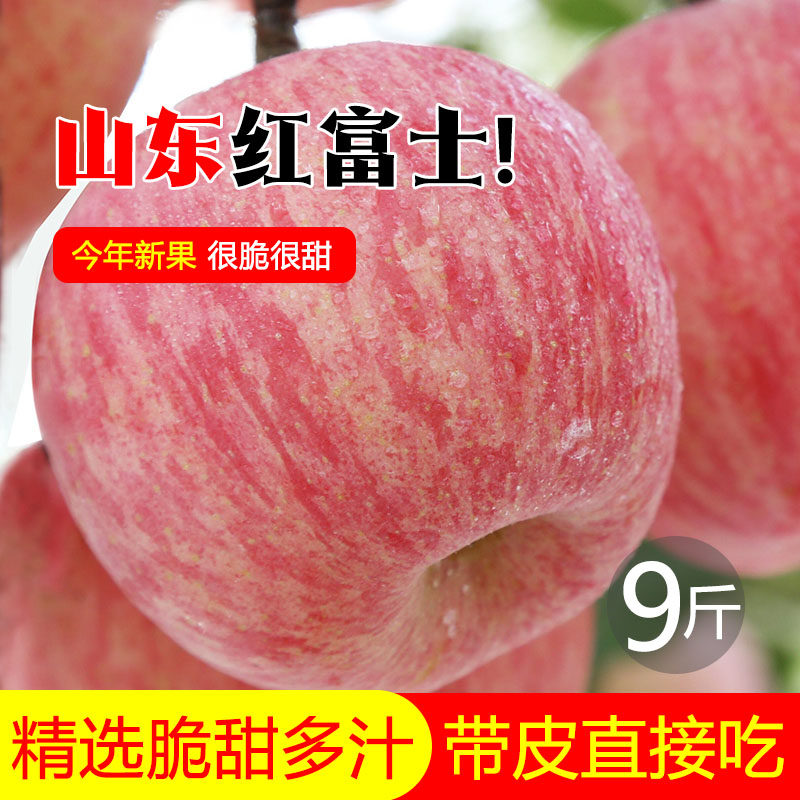 正宗山东红富士苹果富士新鲜孕妇水果10斤当季整箱冰糖心一级