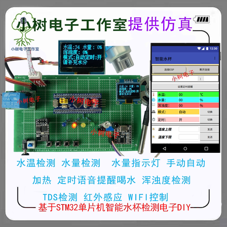 基于STM32单片机智能水杯保温杯加热感应开盖定时语音提醒水质DIY