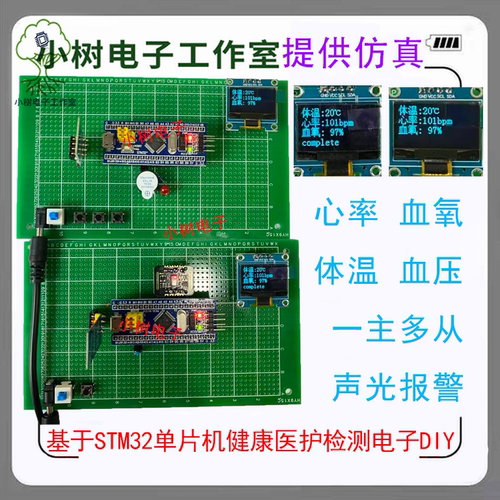 Zigbee体温心率血压血氧脉搏