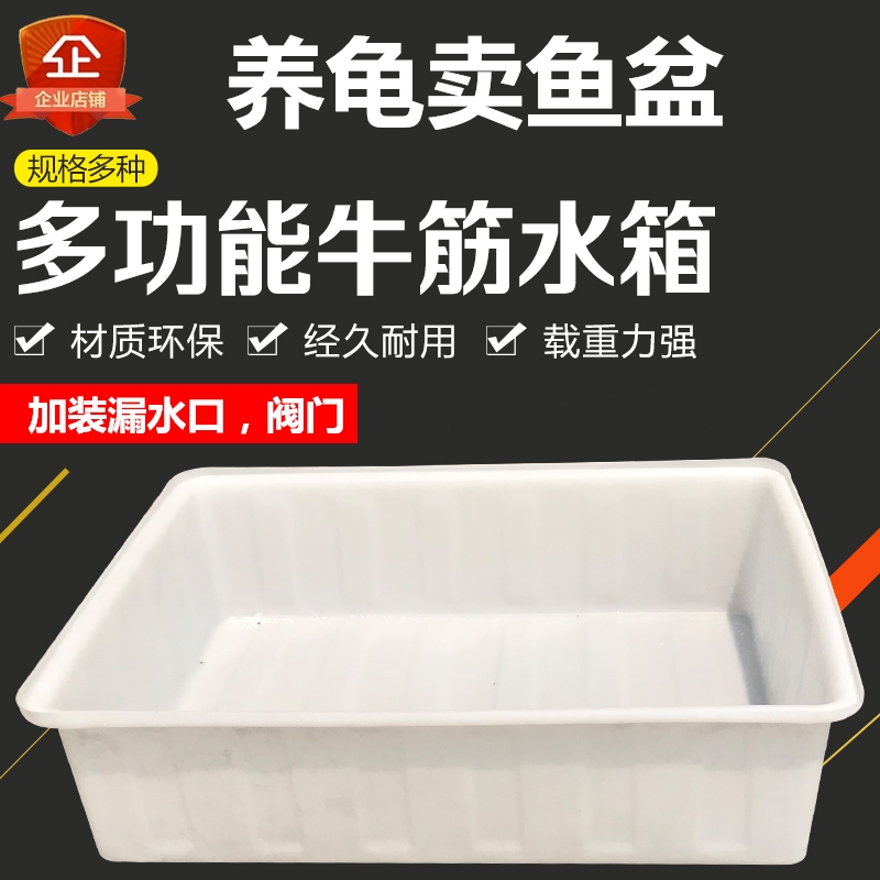 牛筋塑料桶水桶加厚长方形塑料水箱带排水龙头阀门水池养龟卖鱼盆