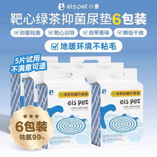 小壹背胶靶心狗狗尿垫加厚除臭吸水引导狗狗上厕所神器6包隔尿垫