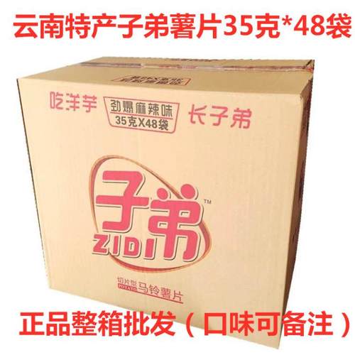 整箱子弟薯片云南土豆片