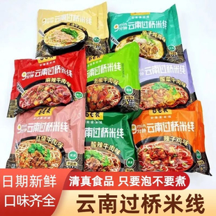 马老表云南过桥米线免煮清真食品方便速食多口味蒸米线米粉酸辣粉
