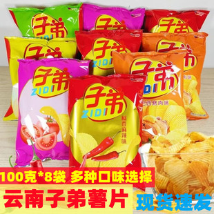 云南特产子弟薯片大包整箱贵州土豆片休闲香脆麻辣营养膨化零食