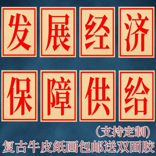 发展经济保障供给大字海报60年代70供销社80怀旧餐厅相框烧烤墙贴