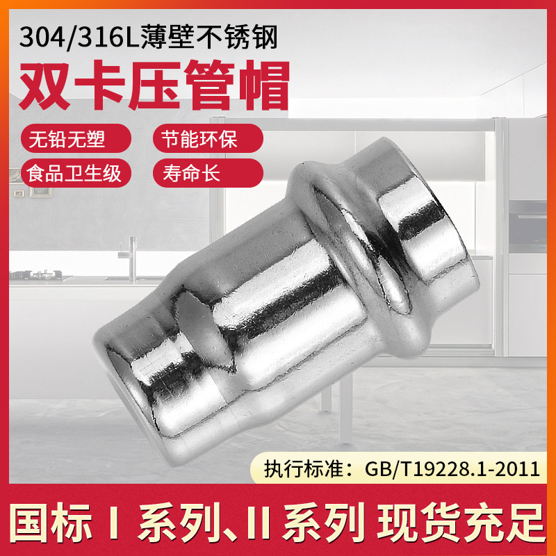 304薄壁不锈钢双卡压管件管帽堵头压接封头卡压堵帽免焊卡式接头