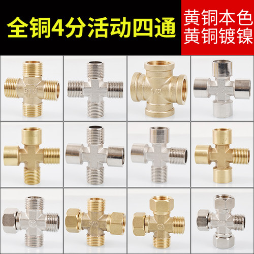铜四通十字y型三外丝配件分水器