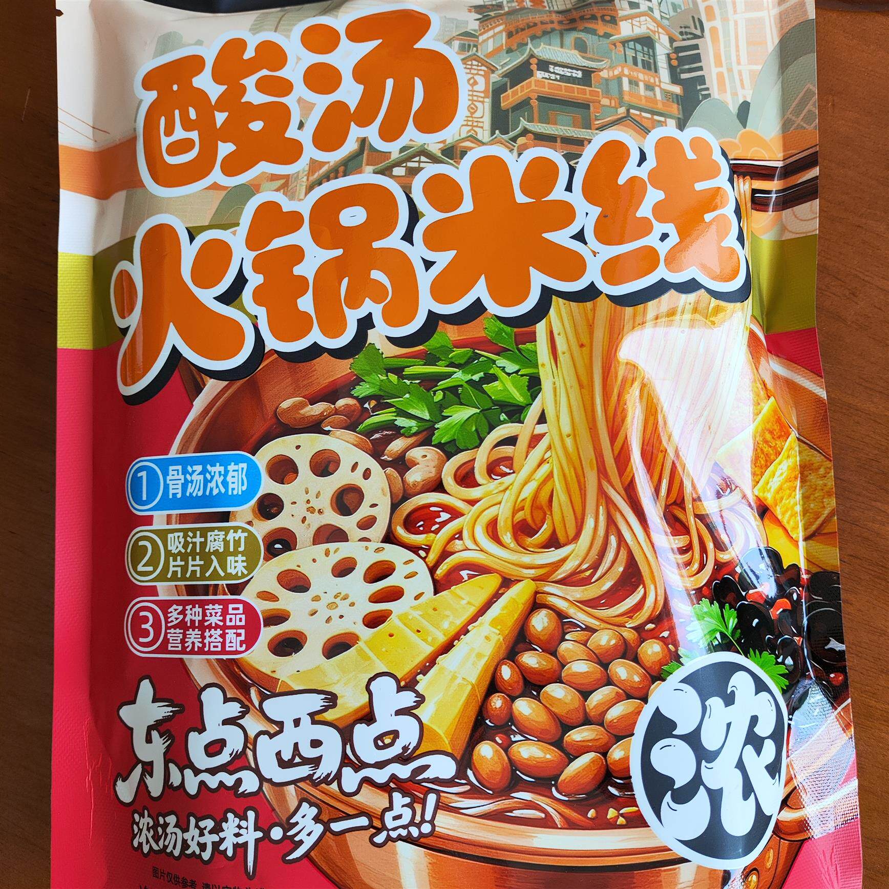 东点西点重庆酸汤火锅米线麻辣牛骨汤底口感丰富酸汤浓郁配菜多