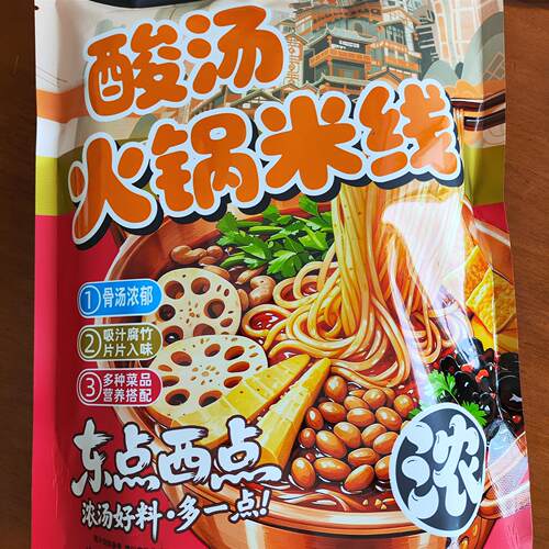重庆酸汤火锅米线麻辣非油炸牛骨汤底口感丰富酸汤浓郁配菜多
