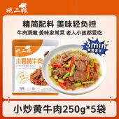 姚二娘小炒黄牛肉250g 5袋装 腌制半成品牛肉片湘菜免调理懒人200g