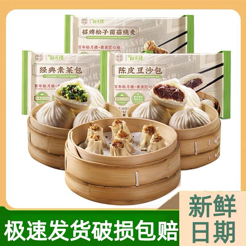 松月楼素菜包子360g*2袋装经典陈皮豆沙松子菌茹烧麦早餐速食