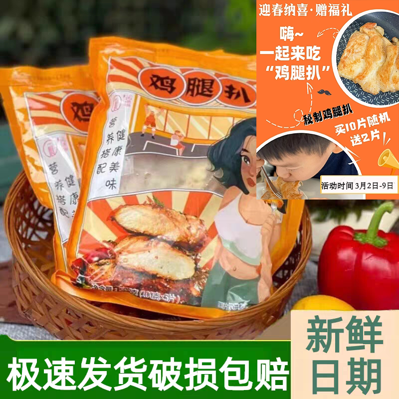 一心匠品秘制黑椒原味鸡腿扒新鲜冷冻鸡腿排去骨半成品散养土鸡肉