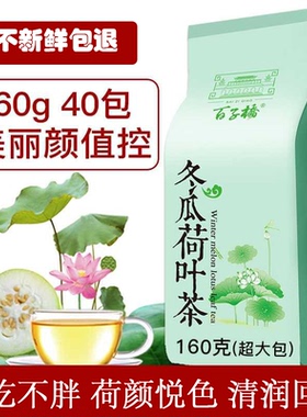 百子桥冬瓜荷叶茶决明子花茶养生茶徽世堂