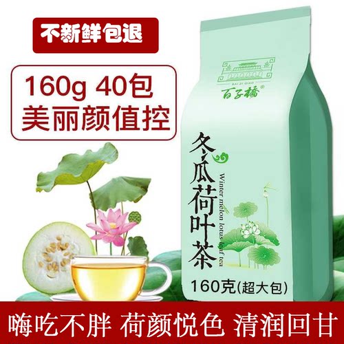 百子桥冬瓜荷叶茶决明子花茶养生茶徽世堂