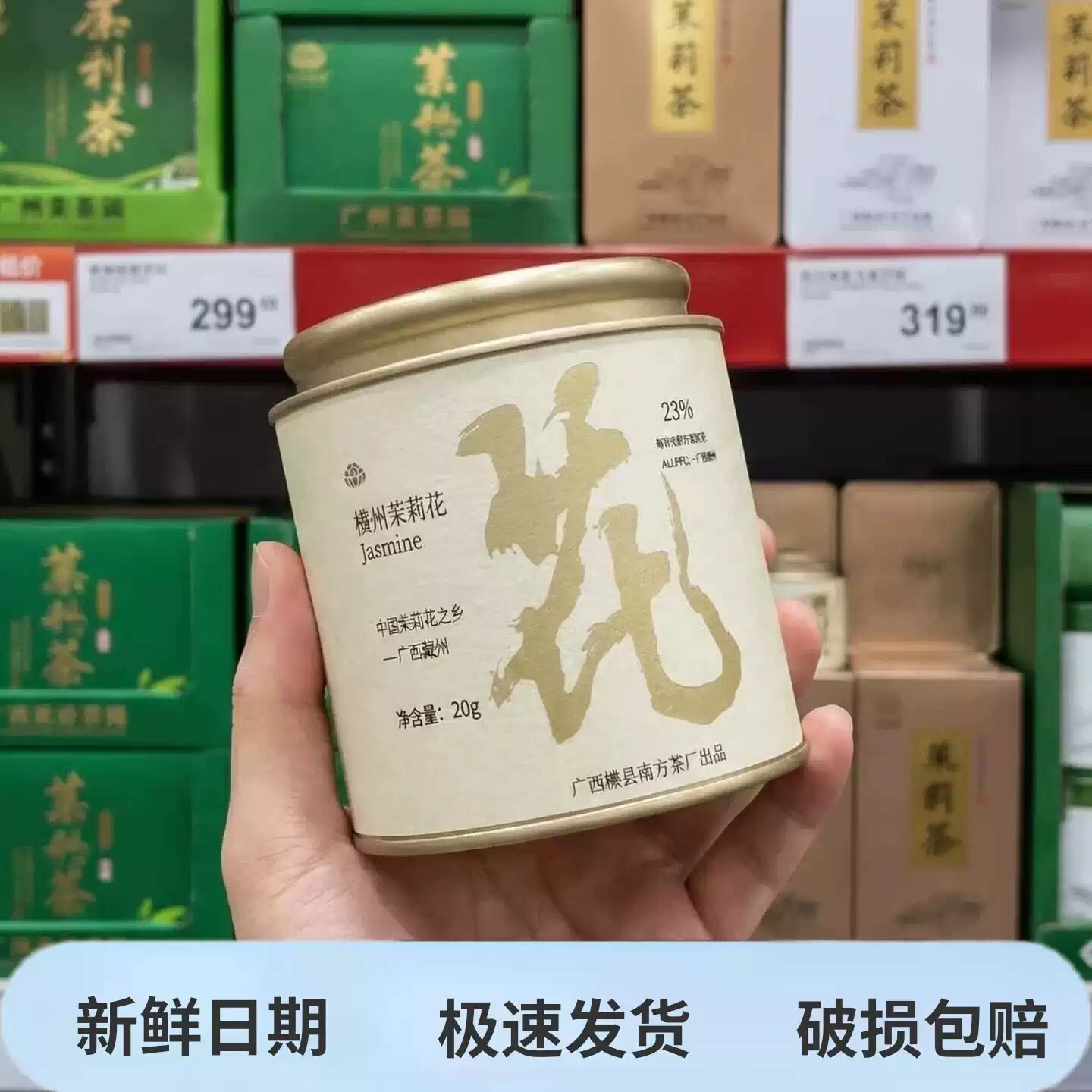 谢大高罐装茉莉花雪球横县横州市特产花干花朵新花苞泡茶20g/罐
