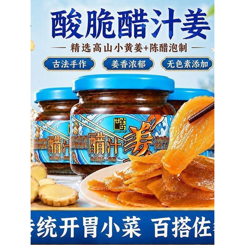 3瓶装世姜醋汁姜陈醋腌制生泡嫩姜片酸甜配粥咸菜酱油姜丝嫩姜芽