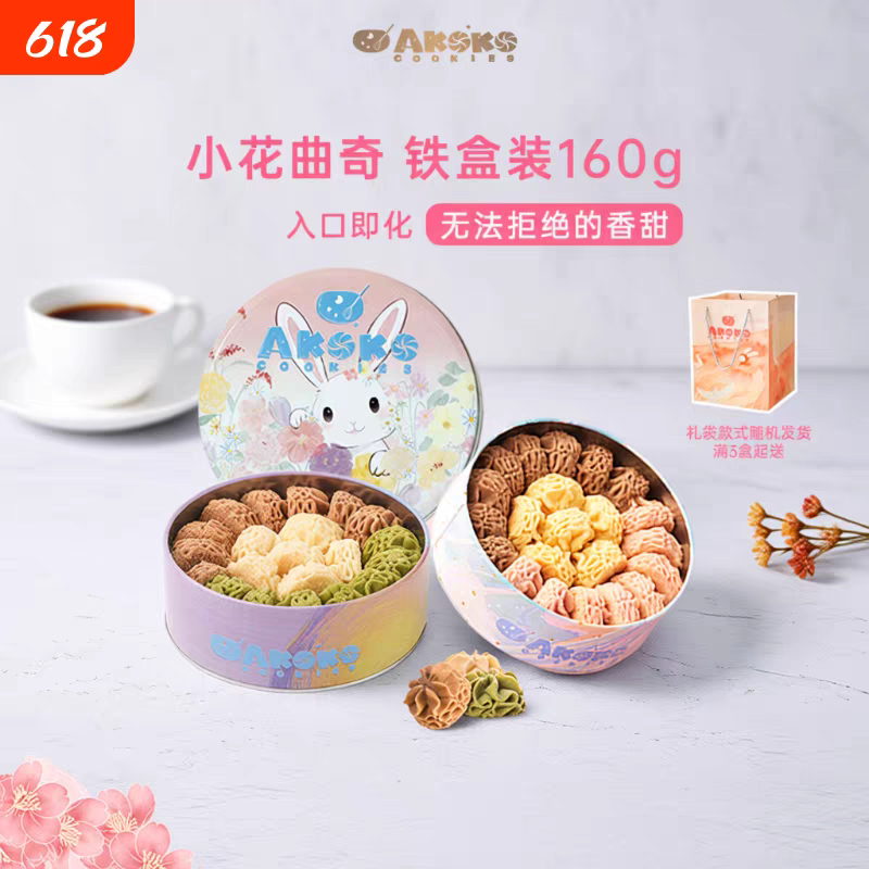 AKOKO曲奇饼干进口奶油小花海盐美味送礼糕点抹茶咖啡下午茶铁盒