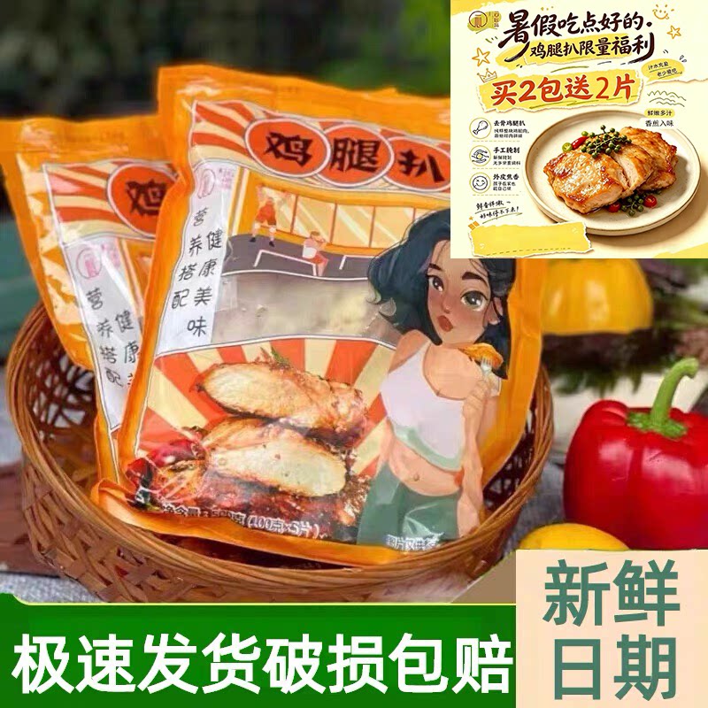 一心匠品秘制黑椒原味鸡腿扒新鲜冷冻鸡腿排去骨半成品散养土鸡肉