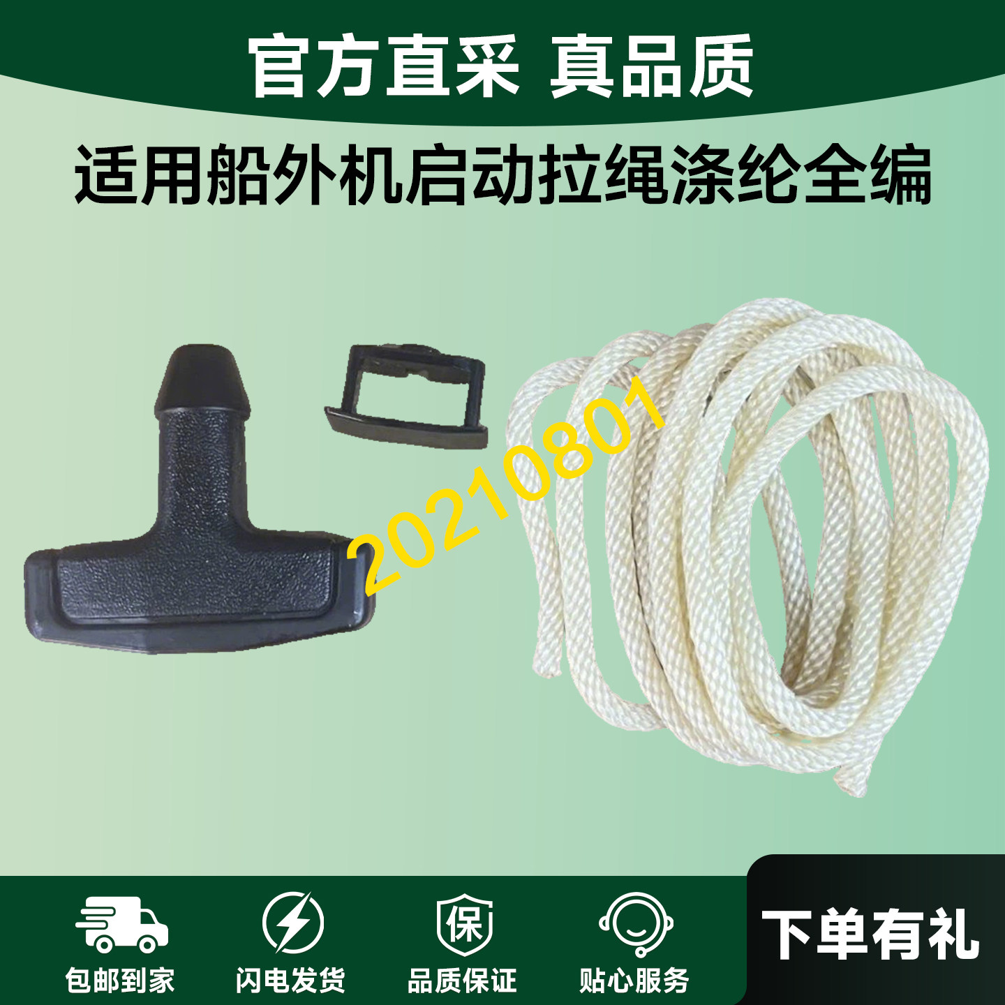 适用船外机启动拉绳涤纶全编雅马哈百胜海的铃木4-60匹推进器配件图片