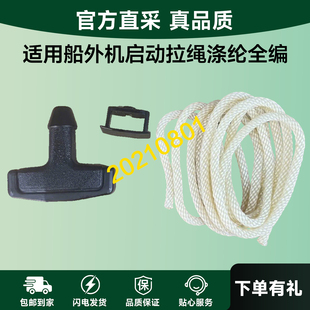 适用船外机启动拉绳涤纶全编雅马哈百胜海的铃木4-60匹推进器配件
