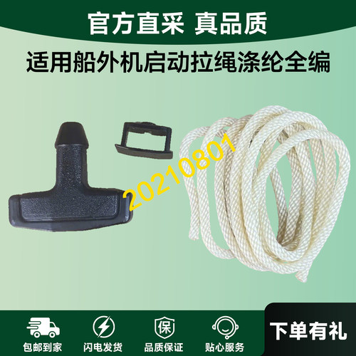适用船外机启动拉绳涤纶全编雅马哈百胜海的铃木4-60匹推进器配件