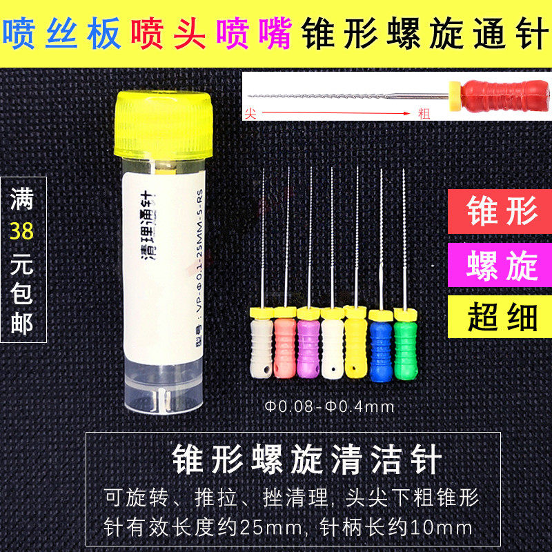 口罩机熔喷模具喷头通针长25mm喷丝板通针锥形螺旋针喷嘴清洁针,居家布艺,针,淘宝优惠券,粉丝福利购,淘宝优惠卷
