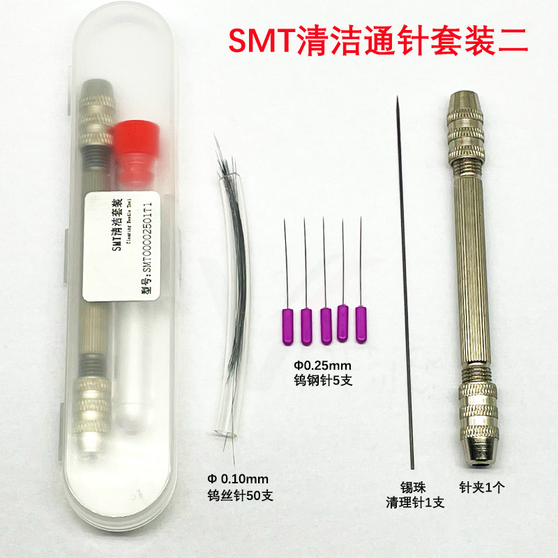 SMT吸嘴通针点胶机喷头喷嘴清堵针电路板锡珠清理芯片管脚修复针
