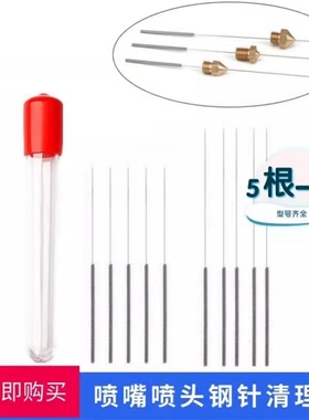 细针超细钢针喷嘴通针喷头特细喷丝细长煤气灶灶头炉具清理不锈钢