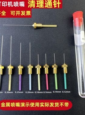 超细长钢针0.12/0.14/0.18/0.2/0.25/0.3/0.35mm通针 喷头清理针