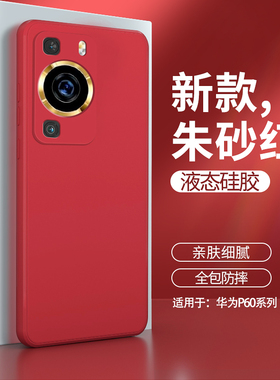 华为P60手机壳P60pro新款P60Art液态硅胶保护套全包防摔男女p6o荣耀p高级感软壳por外壳pr0后壳6opro红色适用