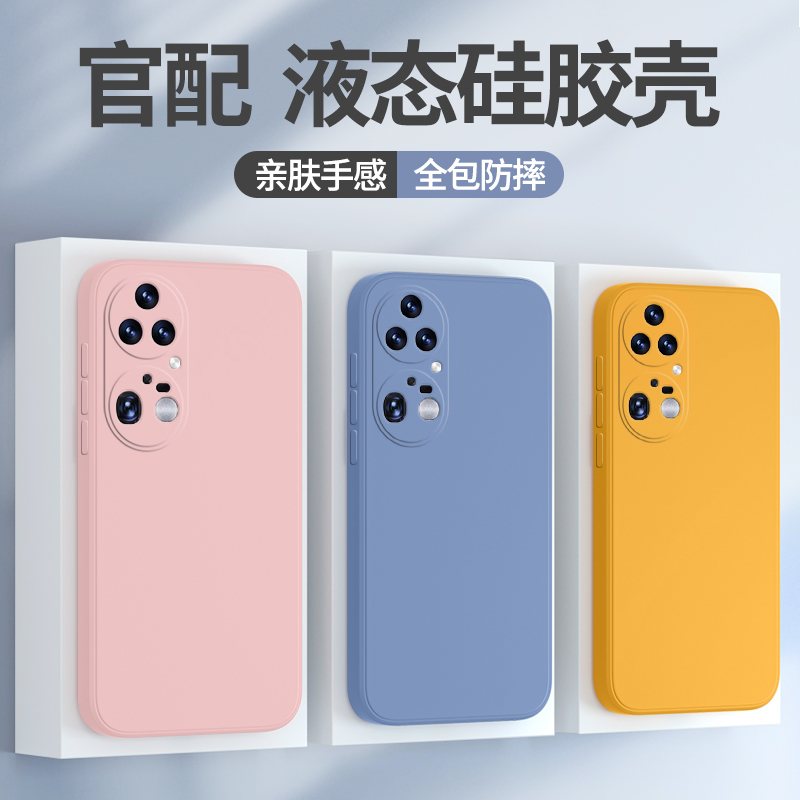 华为p50pro手机壳液态硅胶