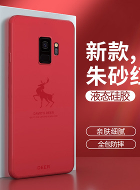 三星S9手机壳Galaxys9十红色samsungs9+硅胶galaxys9plus保护套男SM一G9600女G9650全包防摔盖乐世加简约适用