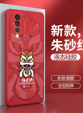 华为荣耀80手机壳honor80pro保护套se新款国潮中国风液态硅胶8o系列红色防摔男女八十pr0八零por软外壳es适用